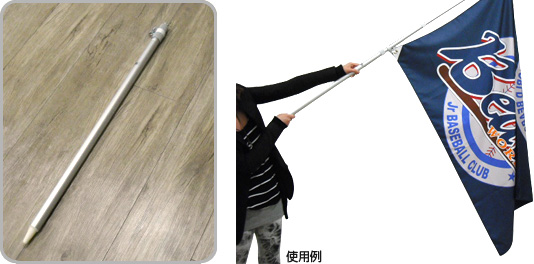 伸縮ポール