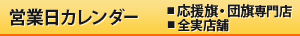 営業日カレンダー