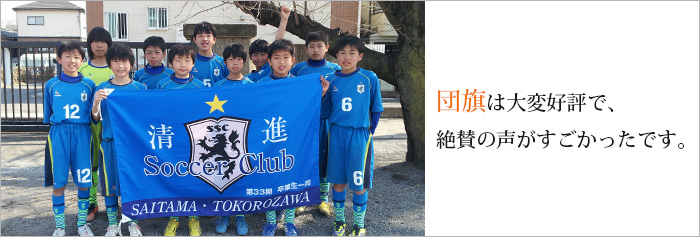 応援旗・団旗専門店で製作した応援旗・団旗01