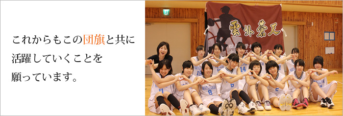 応援旗・団旗専門店で製作した応援旗・団旗06