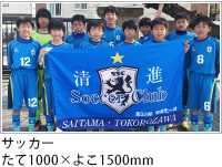 制作例　サッカー　たて1000× よこ1500mm