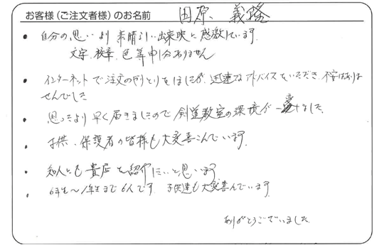 田原 義隆さまよりいただいたお客様の声