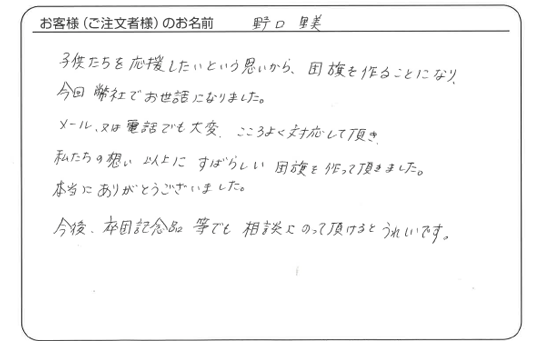 野口 里美さまよりいただいたお客様の声