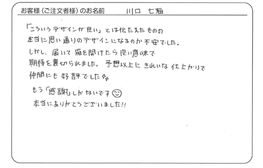 いただいたお客様の声