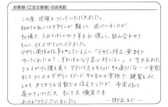 いただいたお客様の声