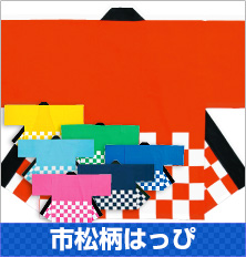 背紋にオリジナル可能「市松柄」