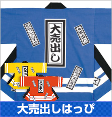 金巾生地・帯セットでリーズナブル「大売出し」