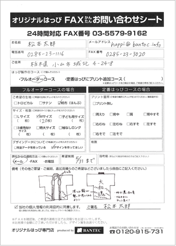 デザイン内容（ラフ原稿）をご記入ください。