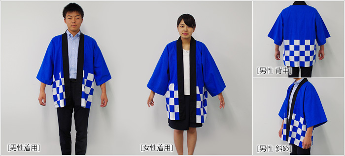 はっぴを着ている写真（メイン：前面（男性、女性）サブ：側面、背面）