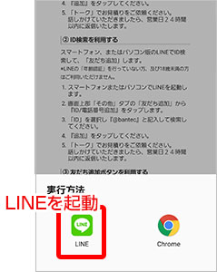 LINEを起動します。