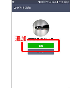 『追加』をタップしてください。