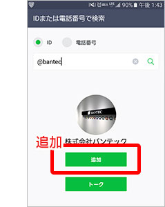 『追加』をタップしてください。