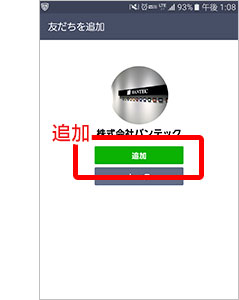 『追加』をタップしてください。