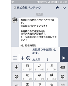 「トーク」でお見積りをご依頼ください。話しかけていただきましたら、営業日２４時間以内に返信いたします。