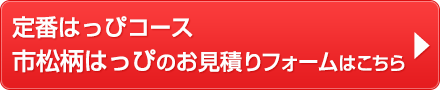定番はっぴコース無地はっぴお見積りフォームはこちら