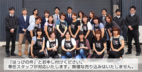 「オリジナルはっぴの件」とお申し付けください。無理な売り込みはいたしません。