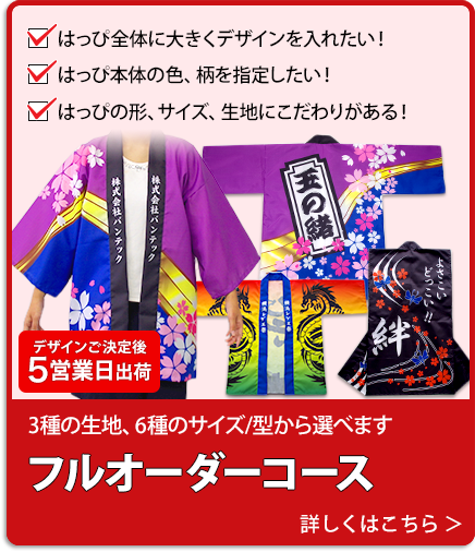 フルオーダーコース