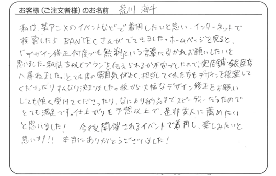 なにより納品までスピーディーだったのでとても満足です。