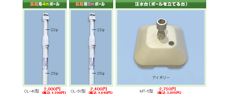 ジャンボのぼり旗にピッタリ！各種ポールと注水台