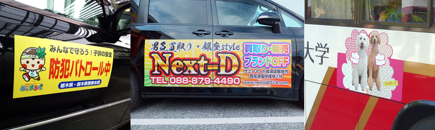 マグネットシート専門店で製作したマグネットシート02