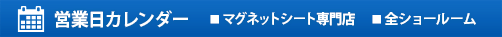 営業日カレンダー