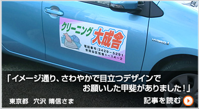 東京都　穴沢　春信さまよりいただいたお客様の声