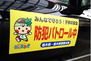 マグネットシート製作実例：防犯