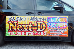 マグネットシート製作実例：販売