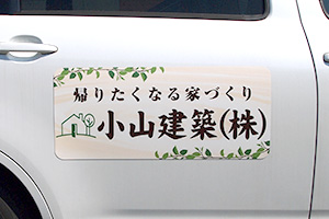 マグネットシート製作実例：建築