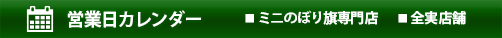 営業日カレンダー
