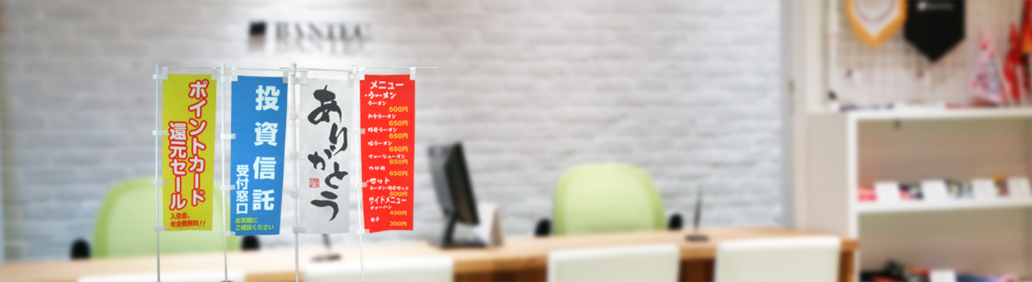 ミニのぼりメインキャッチ画像