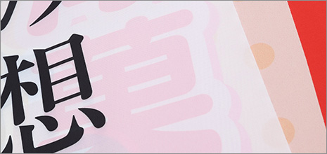 テトロンポンジ生地の画像