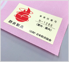 防炎製品ラベル画像
