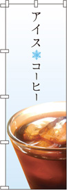 『アイスコーヒー』から連想されるデザイン　GOOD!