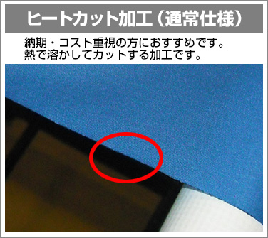 三巻加工は折り返して縫ってあるので丈夫で見た目重視の方におすすめです。