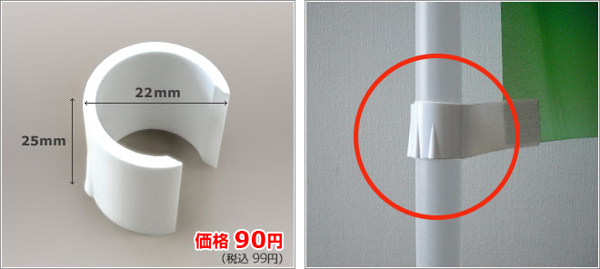 旗止めパッカー画像