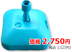 注水台（水色）