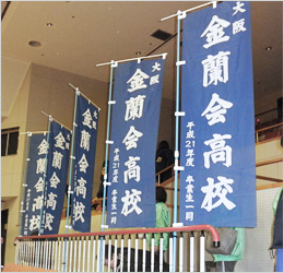 色や書体が評判良かったです。(大阪 金蘭会高校さま)