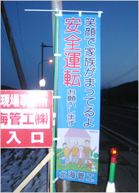 この辺で注文するより３分の１程度の金額で済みました。(北海管工株式会社さま)