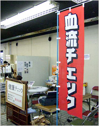 旗の効果絶大で、大勢の方に弊社ブースに来ていただきました。(ヘルスプランニングGHMさま)