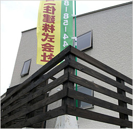 内覧会宣伝に大変目立ってお客様にも目印になりました。(三谷 恭子さま)