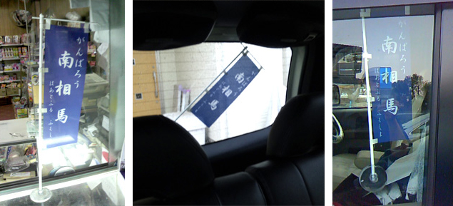 やはりオリジナルの、のぼり旗は、効果絶大です。(井上 和明さま)