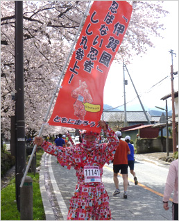 マラソン大会で掲げて疾走してアピールしております。(古立　正幸さま)