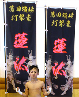 とても格好いい旗を作って頂き本当にありがとうございました！(吉田　恵美さま)