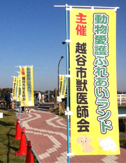 のぼりと横断幕も評判良く大変目立っていました。(佐久間 昭仁さま)