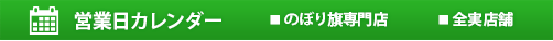 営業日カレンダー