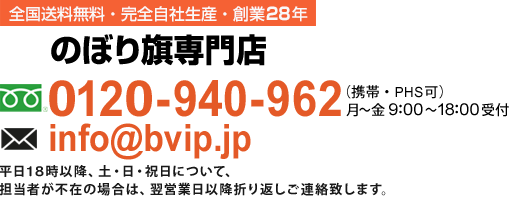 フリーダイヤル0120-940-962営業時間月～金曜日9：00～18：00