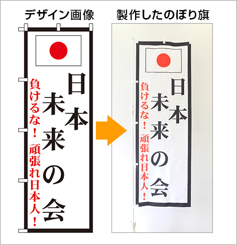 選挙用のぼり旗デザインサンプル1