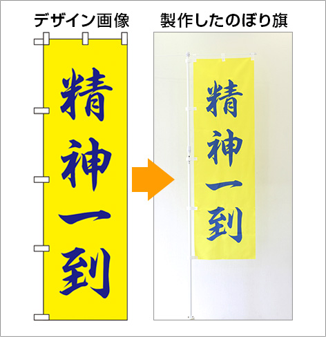 その他のぼり旗デザインサンプル1