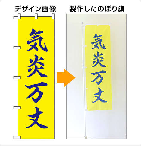 その他のぼり旗デザインサンプル２